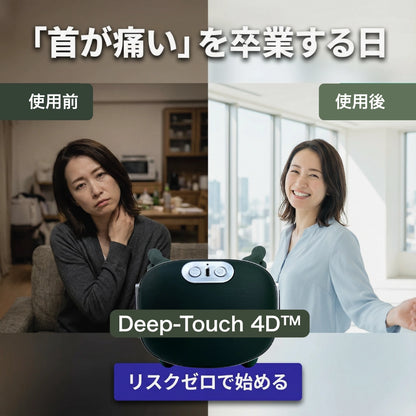 モミハンズ Deep-Touch 4D™
